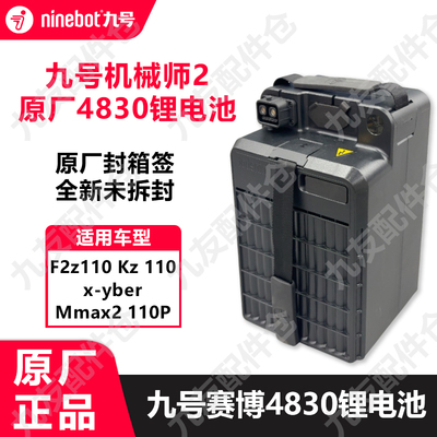 九号电动车赛博4830机械师2锂电