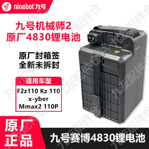 九号电动车赛博4830机械师2锂电