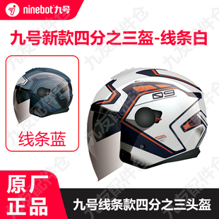 适用9号线条款3/4头盔防撞四分三安全帽全盔白骑行装备原装正品