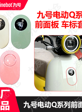 适9号qzq80车标Q85Q90前面板车型标识小飞人电动标牌原厂配件正品