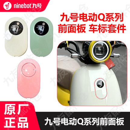 适9号qzq80车标Q85Q90前面板车型标识小飞人电动标牌原厂配件正品