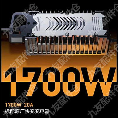 适用9号E125e150mk2原装充电器1700w 20a电源适配器E200M5125快充
