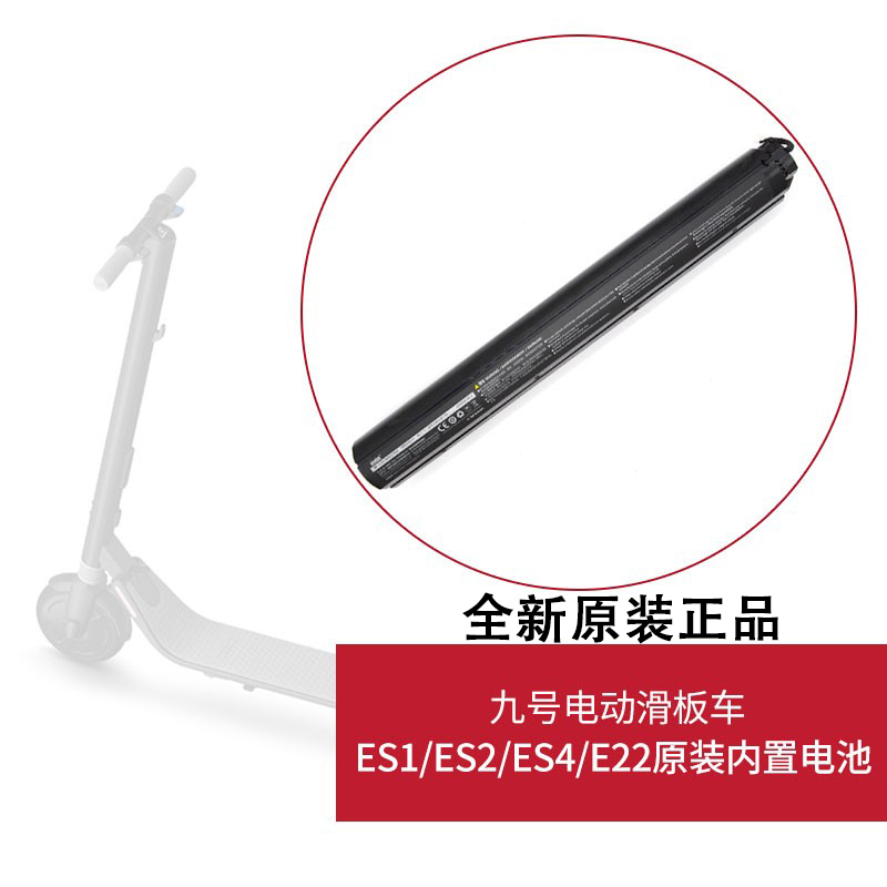 九号电动滑板车es1es2es4e22
