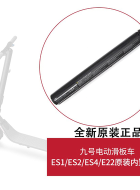 适用9号滑板车ES1ES2ES4E22外置挂增程扩容内置锂电池原装