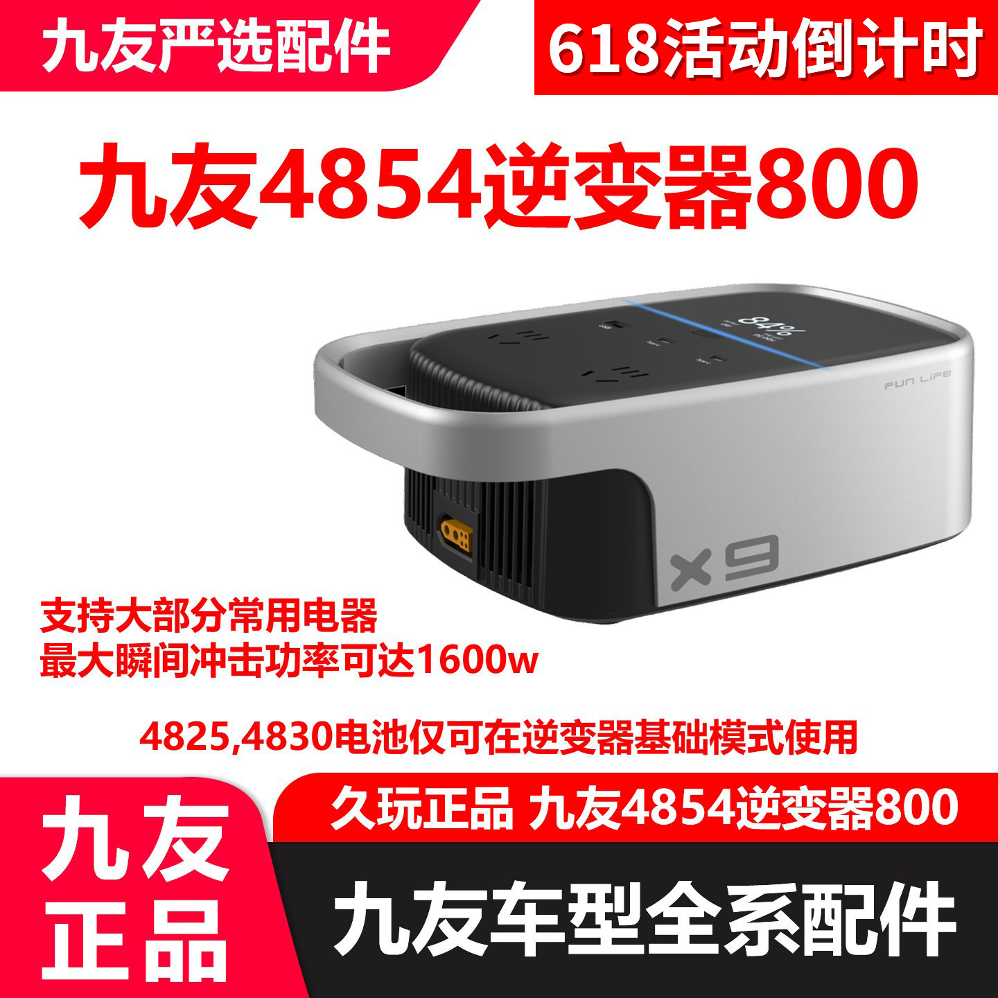 久玩适配九号新国标4854电池逆变器800机2 48v放电转220v变压器