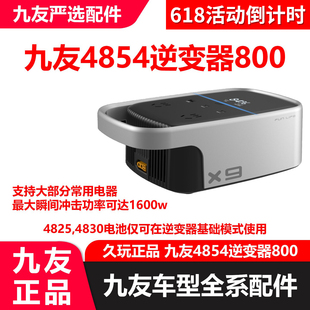 久玩适配九号新国标4854电池逆变器800机2 48v放电转220v变压器