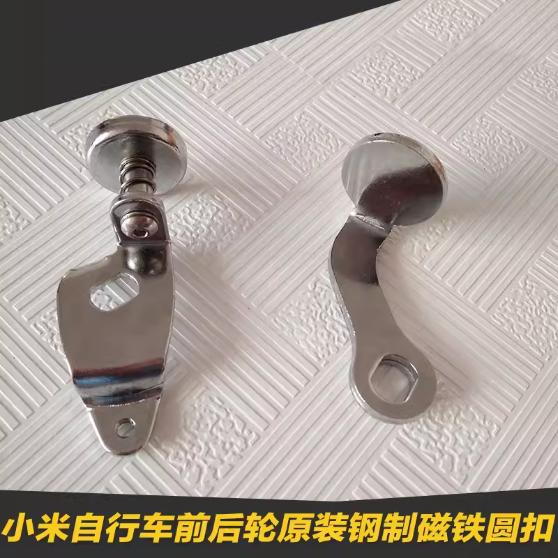 Qicycle骑记自行车助力车折叠磁铁磁扣 后轮用原装钢制强磁圆扣