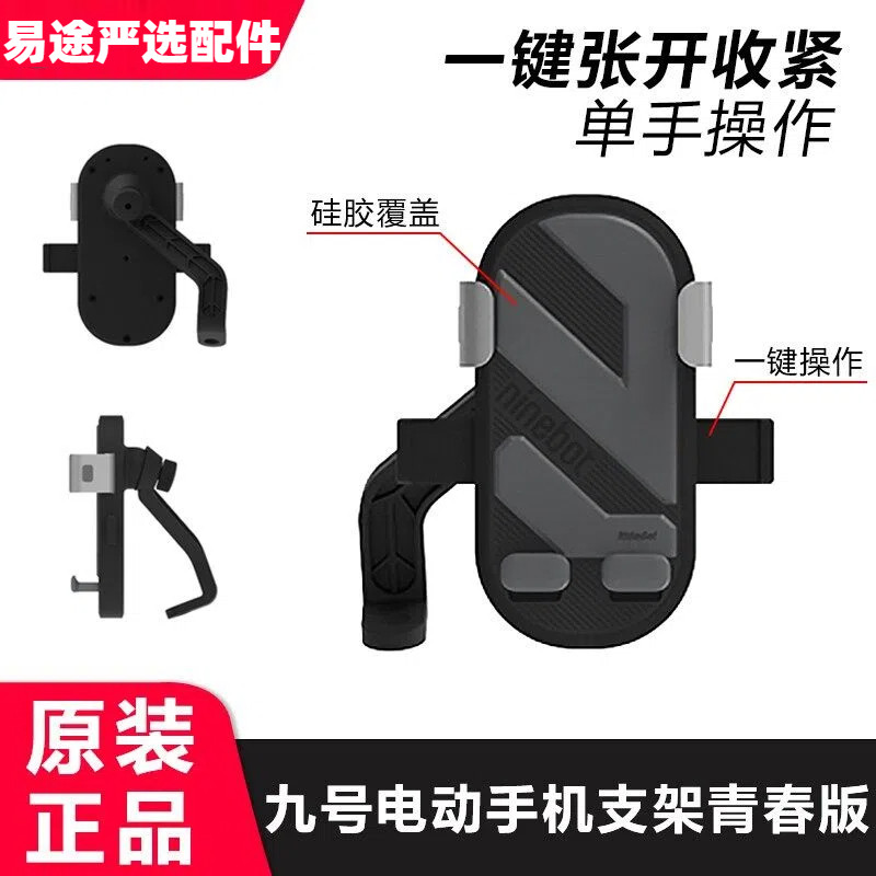 九号电动车新品手机支架
