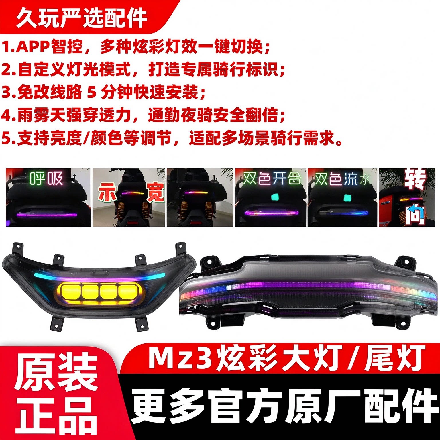 适用九号Mz3系列电动车原厂炫彩后尾灯前大灯改装配件爆闪灯光亮
