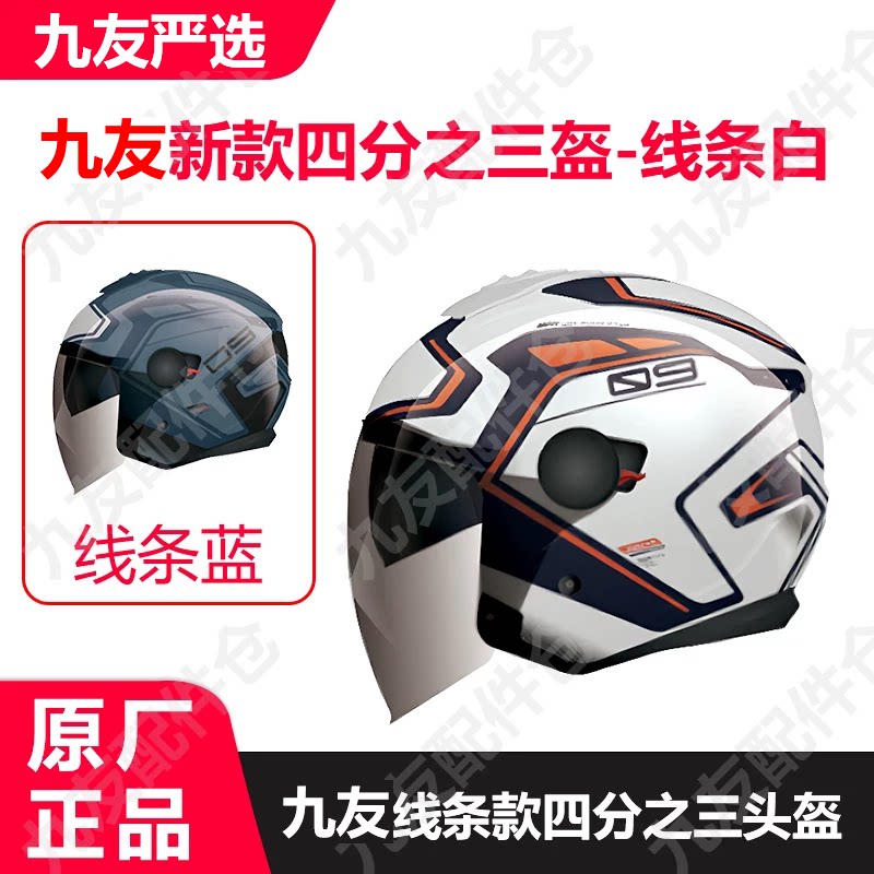 适用9号线条款3/4头盔防撞四分三安全帽全盔白骑行装备原装正品图片