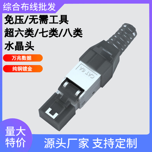 超六类免压接七屏蔽网线6A网络接头7类免工具RJ45免打水晶头CAT6A
