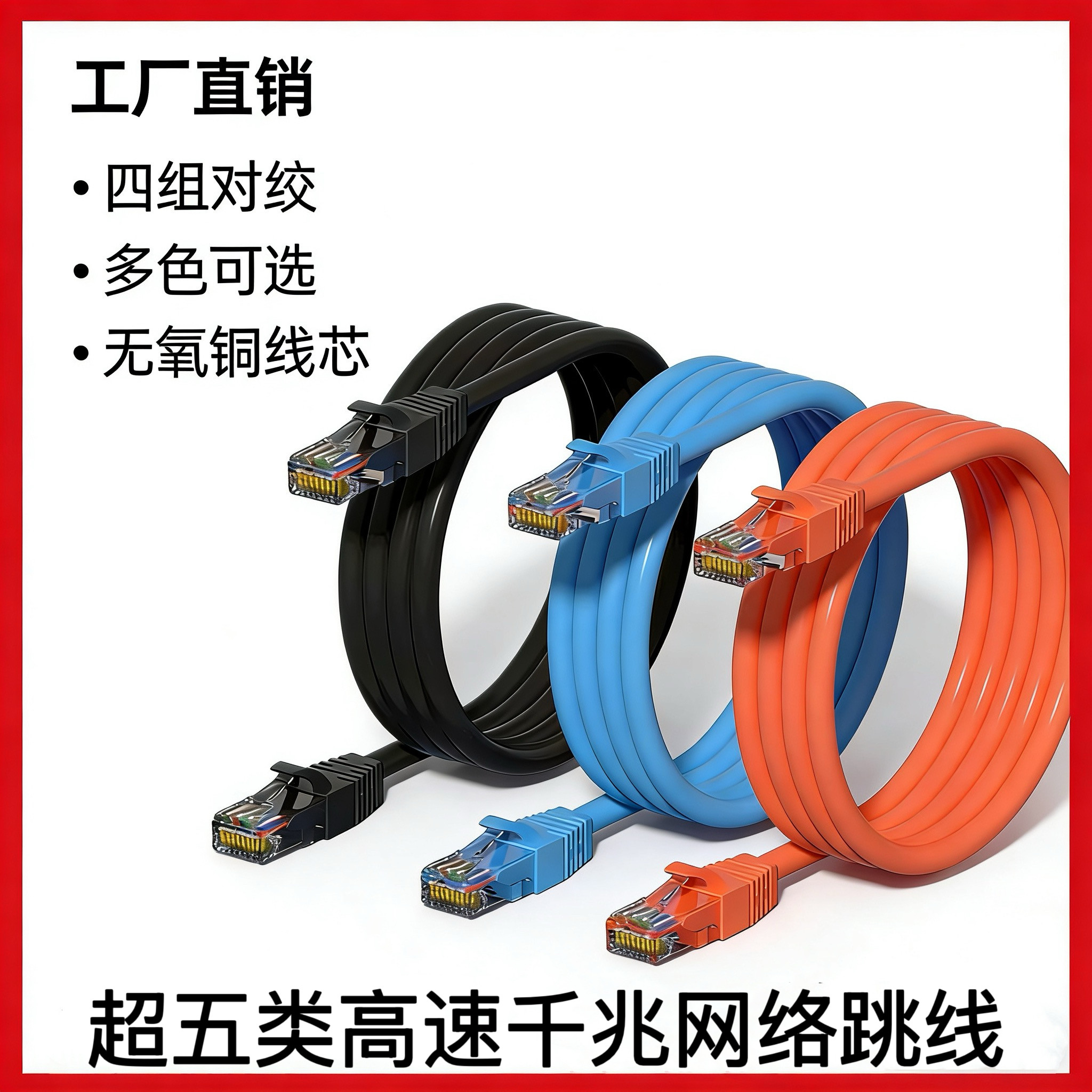 工程级纯无氧铜超五类六类七类1米5米2米3米网线机制成品网络跳线