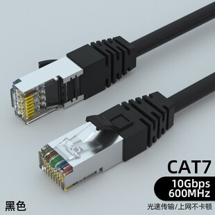 七类超六类8芯Cat.7高速万兆网线宽带路由器纯铜电脑成品网络跳线