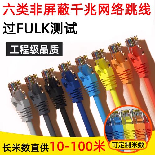 高速六类电脑宽带线网线千兆机房网络线cat6全铜网络跳线双胶网线