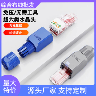 镀金家用网线免打网络非屏蔽U/FTP屏蔽超六/七类千万兆免压水晶头