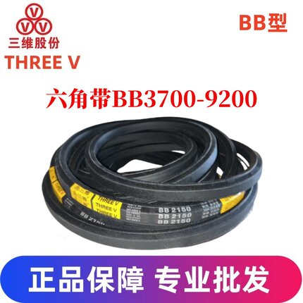 三维六角带BB型3700-9200橡胶传动防静电耐磨工业机器扎花机皮带