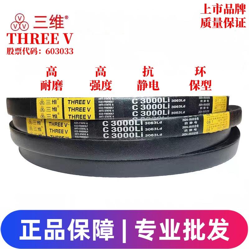 三维三角带C4496-7620 A型B型D型E型SPA/SPB/SPC矿山机械传动皮带