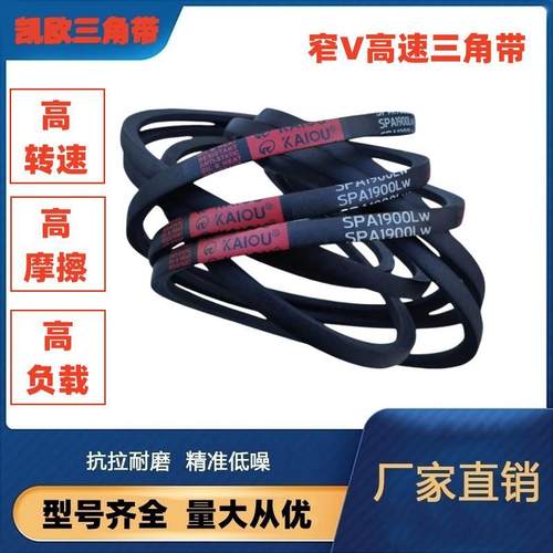 凯欧三角皮带SPC1500-2900ABCDE型SPB/SPC橡胶高速传动带风机皮带