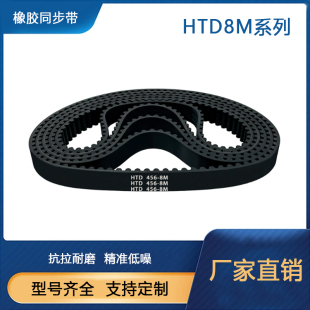 橡胶同步带HTD5M480-600-755-3M8M/XL/L/H/S5M圆弧齿型工业皮带