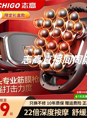 志高22头筋膜枪多功能按摩器颈椎腰背部肌肉放松按摩枪旗舰正品