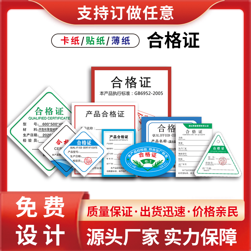 合格证打印检验纸卡质量合格质检卡片吊牌产品合格证标签贴纸定制