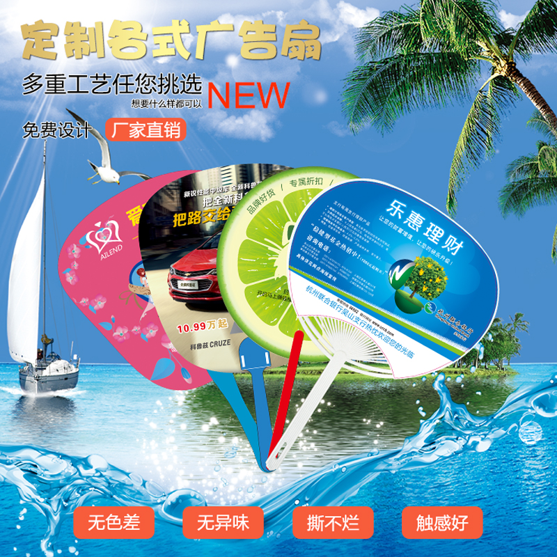 印刷厂定做设计制作PVC塑料透明促销广告扇圆形订做招生宣传扇子