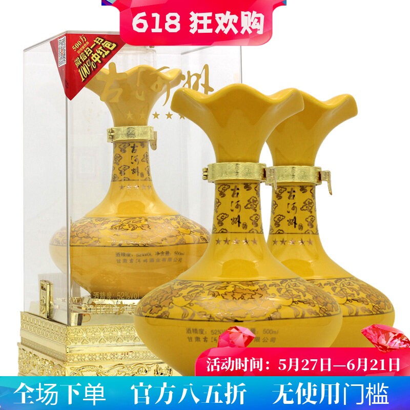 甘肃古河州酒 五星 52度 浓香型粮食白酒500ml*2瓶礼盒装