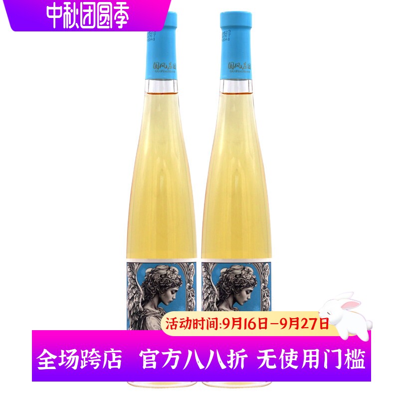 张掖特产冰酒 国风庄园雪天使冰白12度500ml甜型葡萄酒