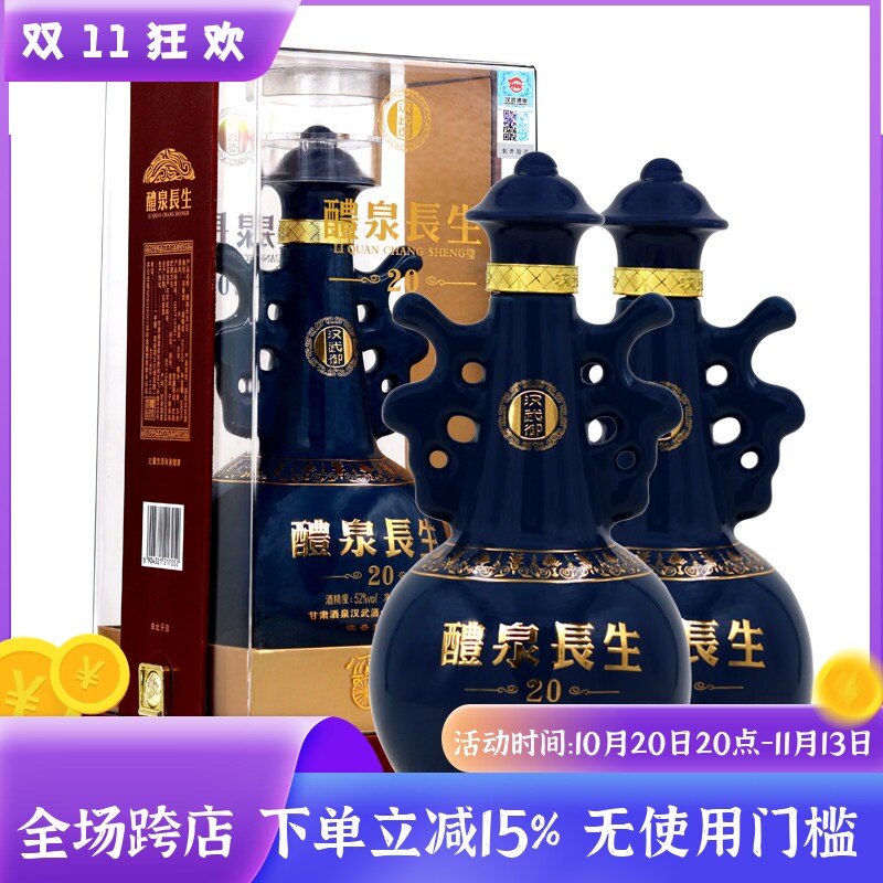 汉武御礼泉长生2052度白酒