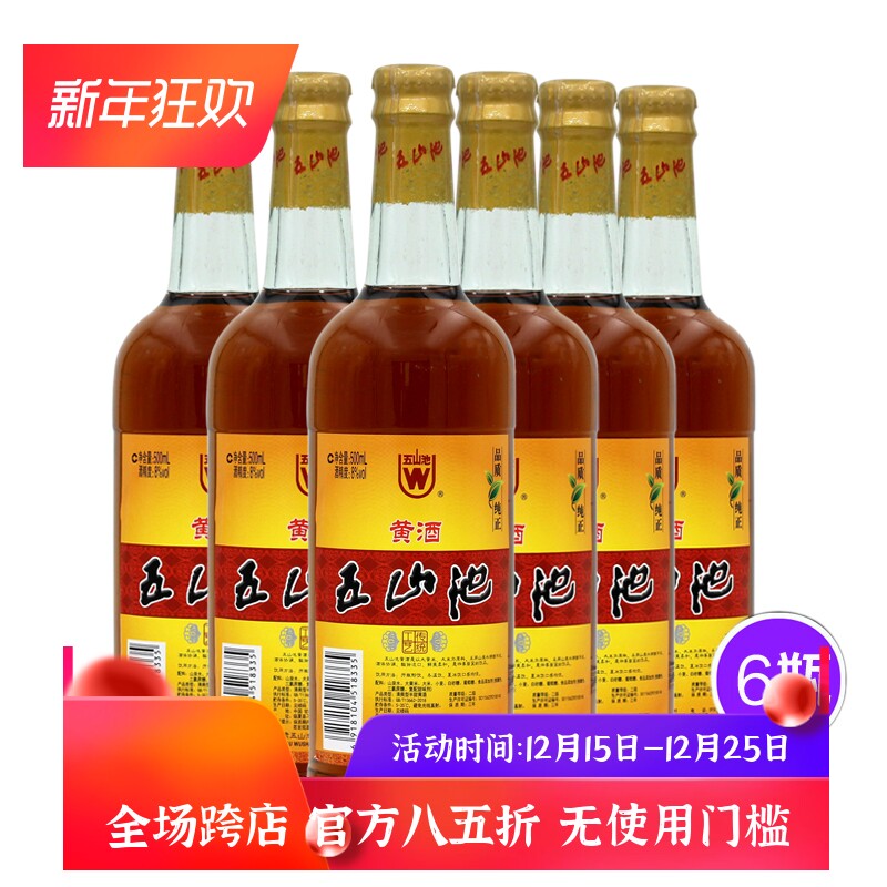 甘肃临夏特产五山池500ml黄酒
