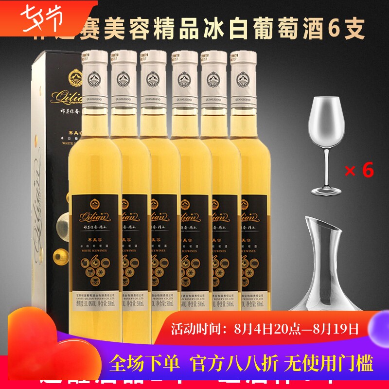 祁连传奇甘肃张掖赛美容冰酒