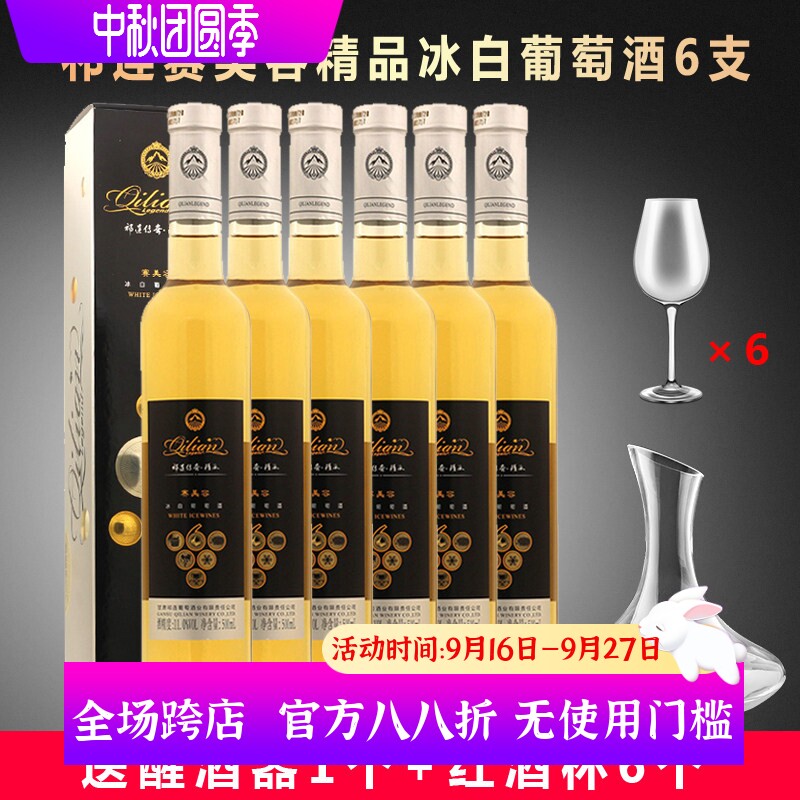 祁连传奇甘肃张掖赛美容冰酒