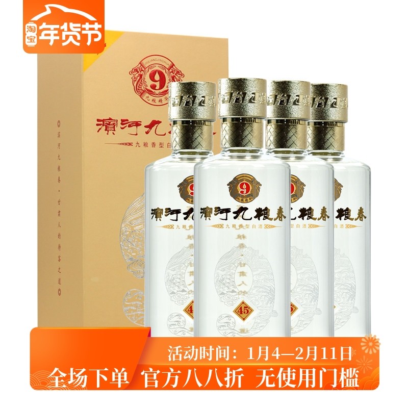 甘肃张掖 滨河九粮春（新包装）45度500ml九粮香型固态法白酒,酒类,白酒/调香白酒,淘宝优惠券,粉丝福利购,淘宝优惠卷