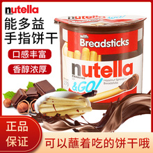 美国费列罗nutella能多益巧克力手指饼干棒榛子酱饼干进口零食