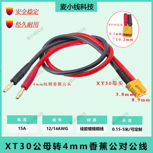 4.0mm纯铜香蕉头公对公转XT30公母插头转接B6充电器软硅胶充电线