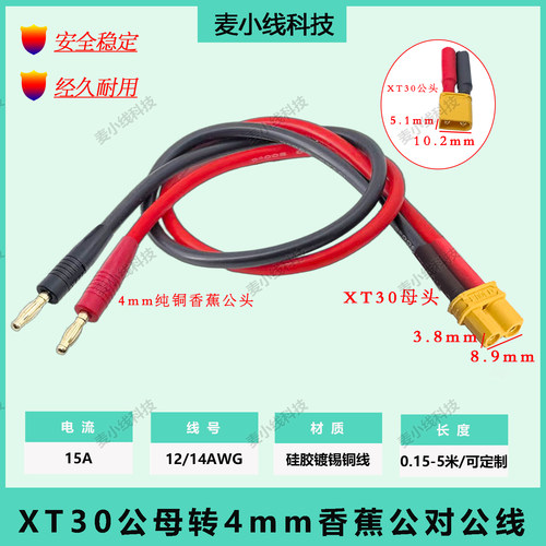 4mm纯铜香蕉头公对公转XT30公母