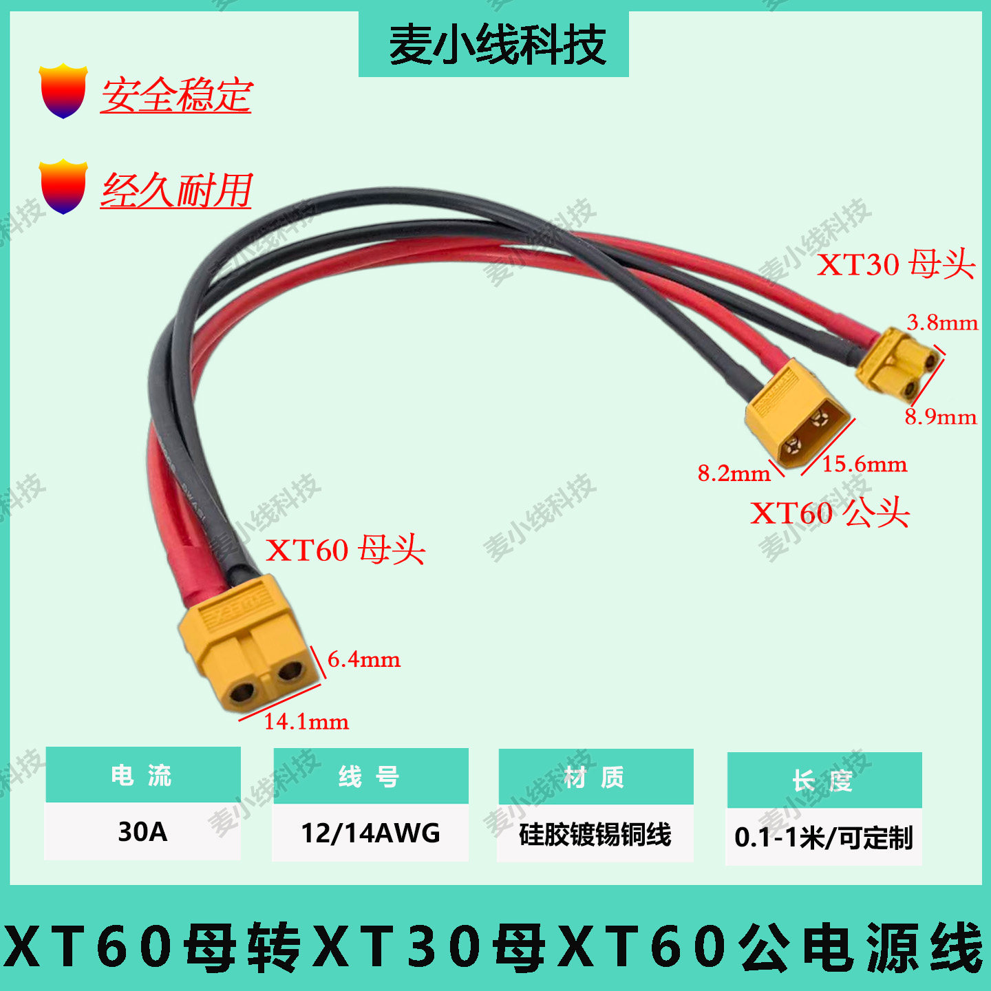 XT60母转XT60公XT30母一分二硅胶图片