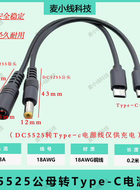 DC5525公/母插头转Type-C公头大功率转换路由器投影仪电源测试线