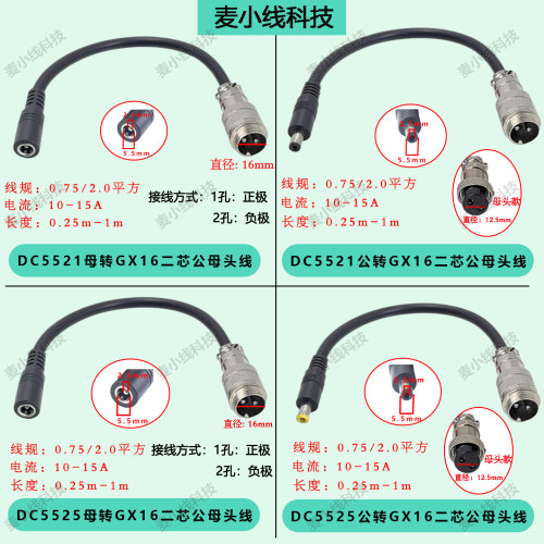 GX-16二芯公母转DC5.5*21/25mm