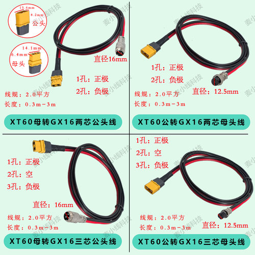 航模XT60H公母转GX16公母两/三芯