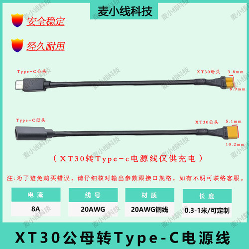 8AType-C公/母转XT30公/母充电线