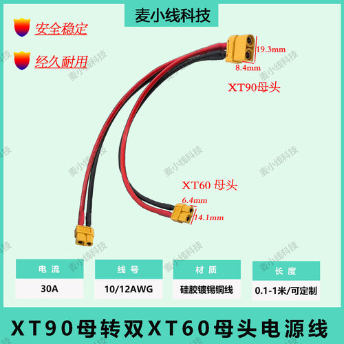XT90母转XT60母头一拖二并联线