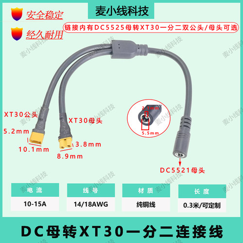 XT30连接线一分二DC母转XT30公母