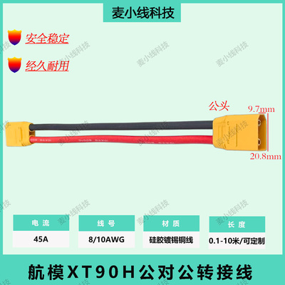 XT90公对公大功率华为大炮充电线