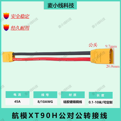XT90公对公大功率华为大炮充电线