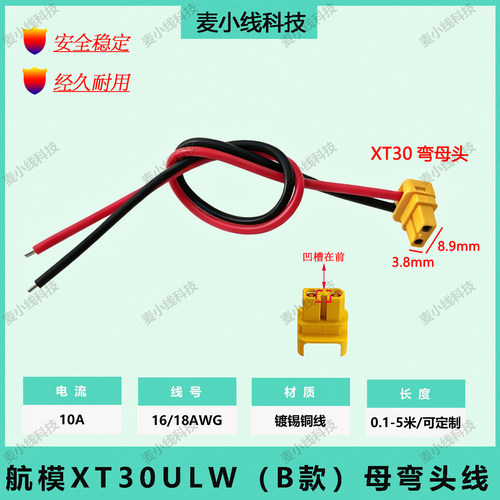 XT30ULW母弯头软硅胶锂电池电线