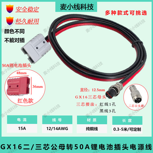 GX16二三芯公母转50A安德森电线