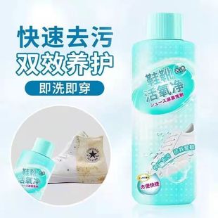 子去污鞋 小白鞋 刷鞋 清洗剂懒人洗鞋 靴活氧液 神器泡泡粉清洁剂擦鞋