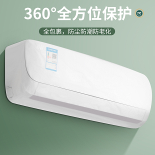 空调防尘罩挂机2023年新款 通用室内防潮全包罩子盖布 挂式 格力美