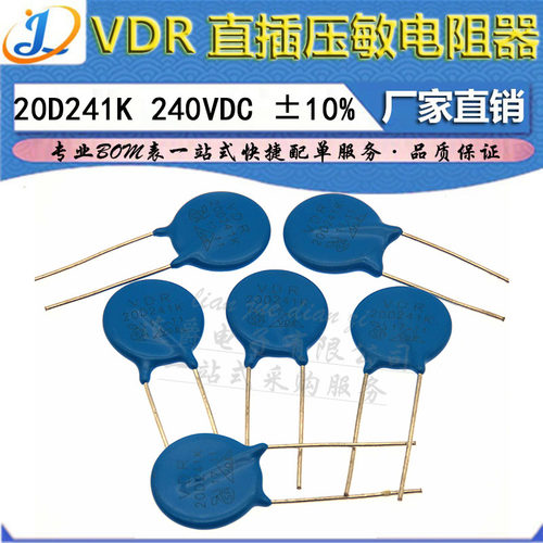 LJ ▏VDR压敏电阻器 20D241K 20KD241 电压240V S20K150 直径20mm